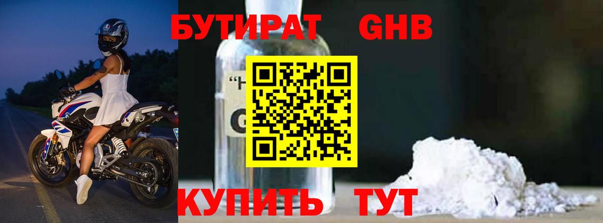 Ухта  БУТИРАТ 99%  Вход с VPN 