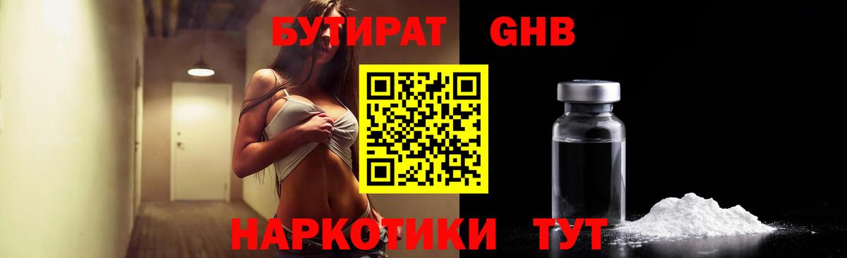 Бутират бутик Ухта