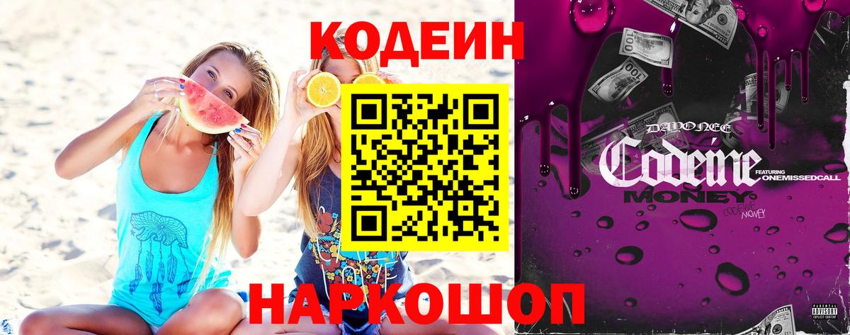 Codein Purple Drank  Вход с VPN  Ухта  Codein Purple Drank 