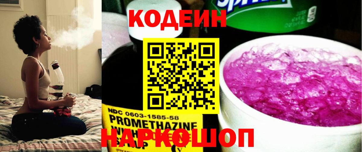 Кодеиновый сироп Lean Purple Drank Ухта
