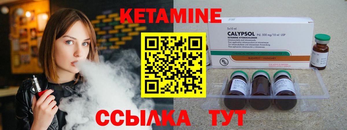 Кетамин ketamine Ухта