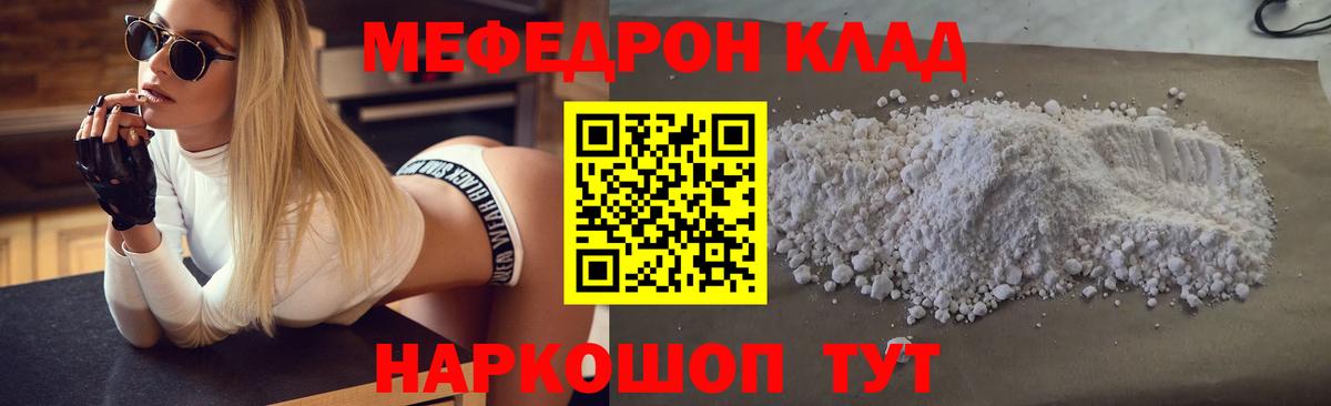 Меф мяу мяу мука Ухта
